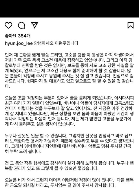 Lee Hyunjoo April bullying scandal